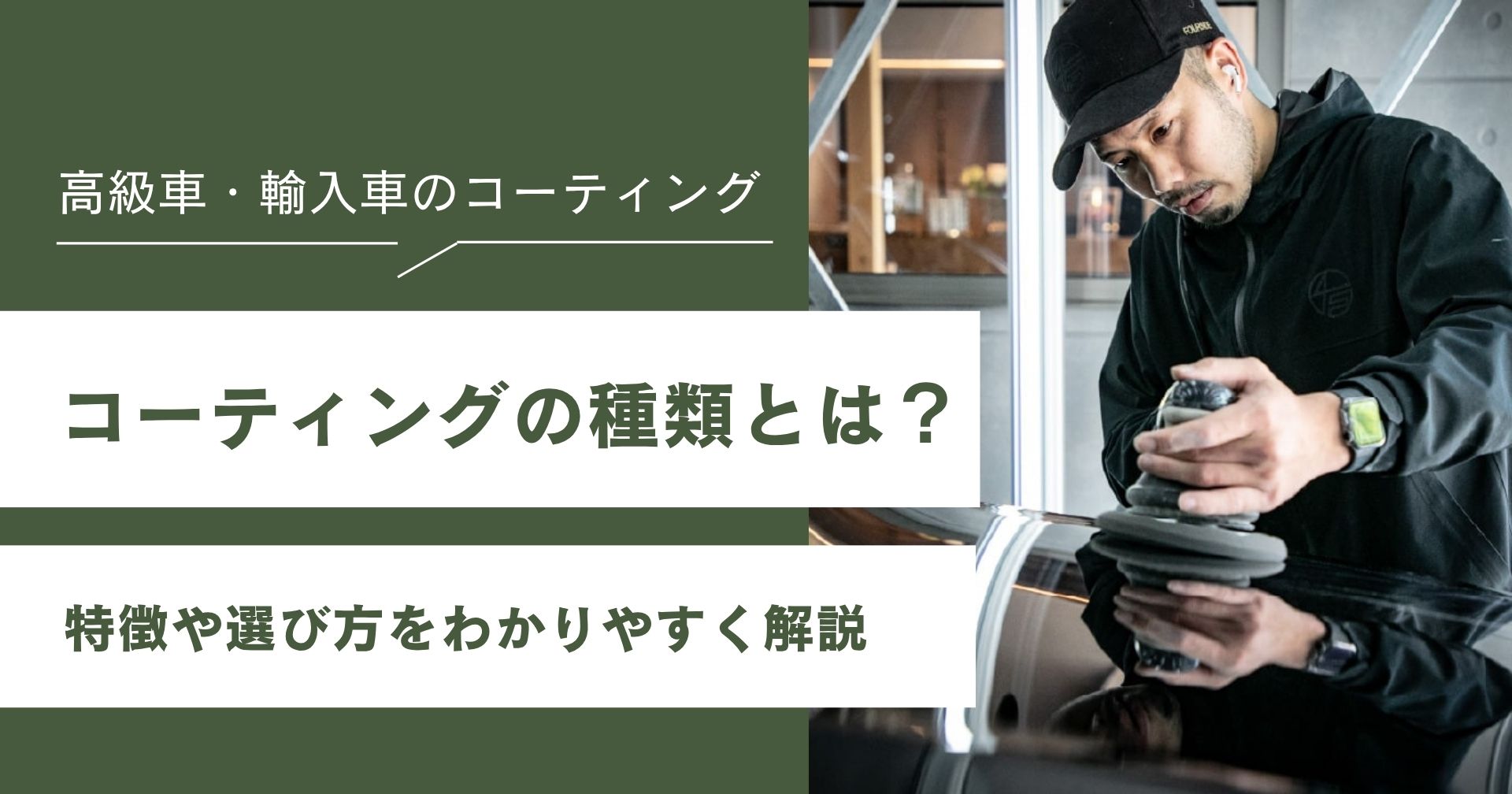 コーティングの種類とは?特徴や選び方をわかりやすく解説