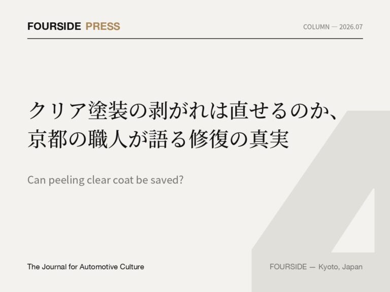 クリア塗装の剥がれは直せるのか、京都の職人が語る修復の真実