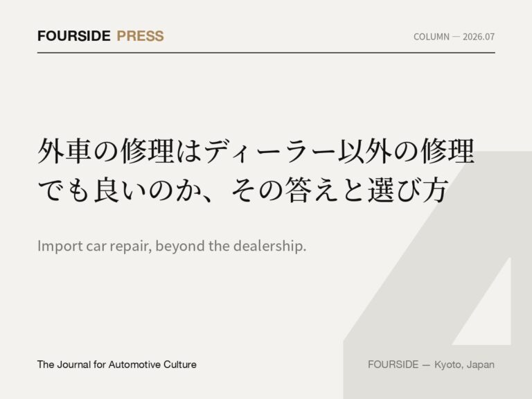 外車の修理はディーラー以外の修理でも良いのか、その答えと選び方