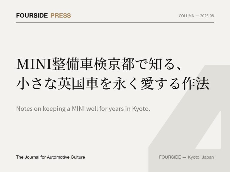 MINI整備車検京都で知る、小さな英国車を永く愛する作法